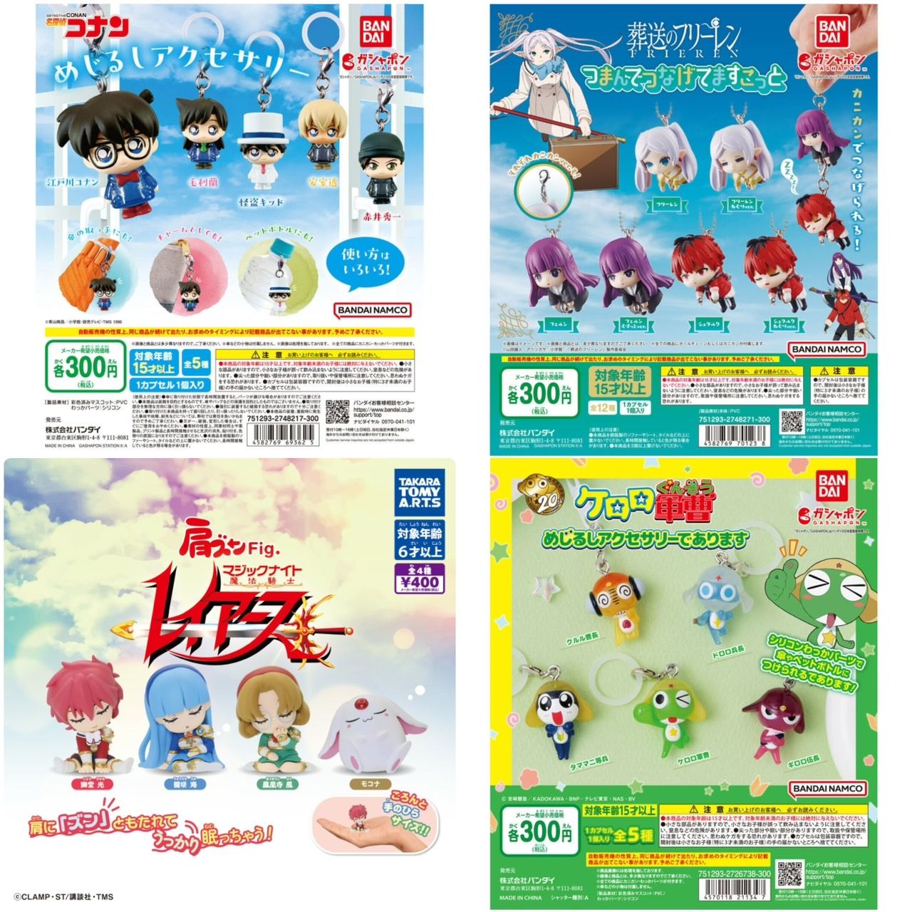 柯南、芙莉蓮、魔法騎士、KERORO