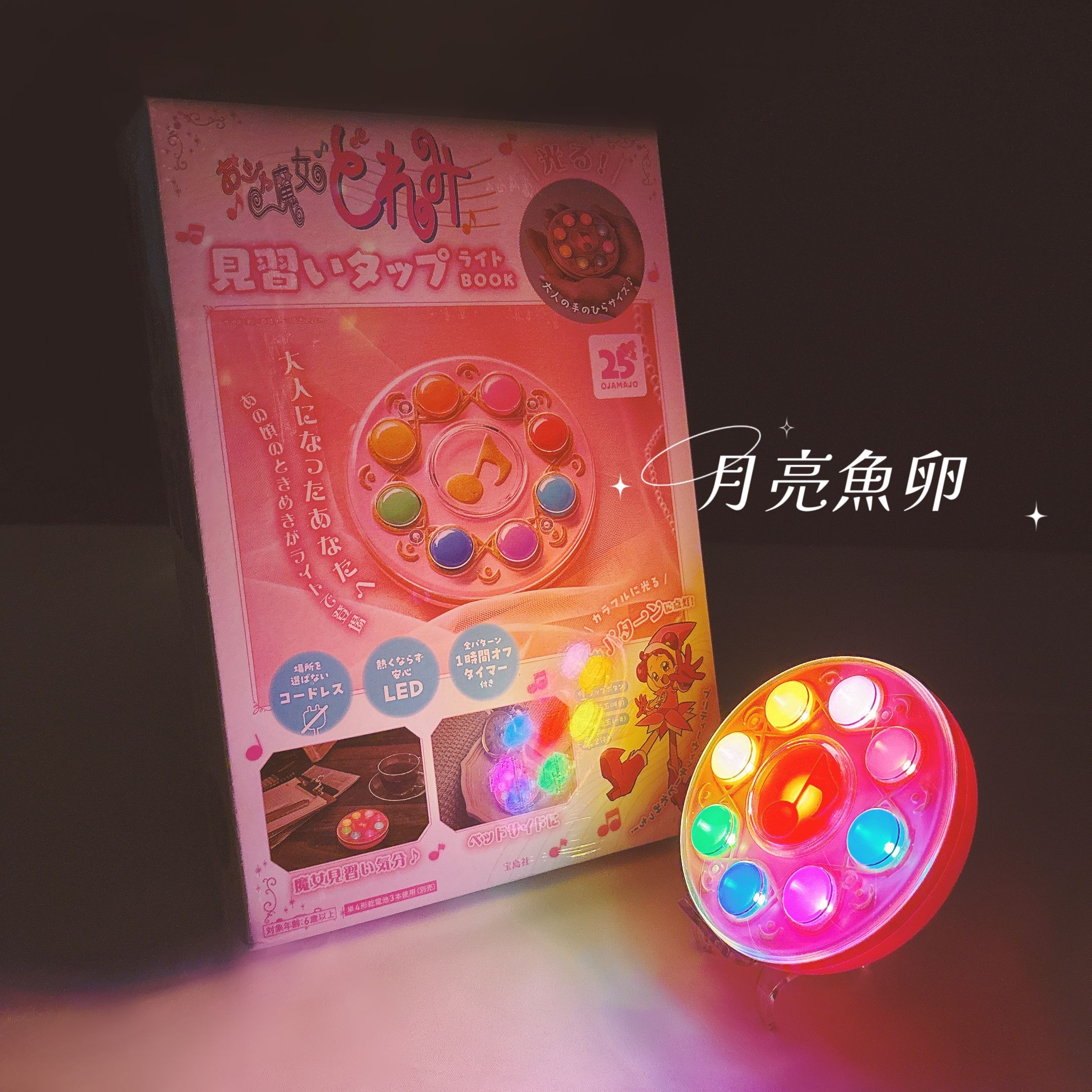 小魔女Doremi 變身器Light BOOK