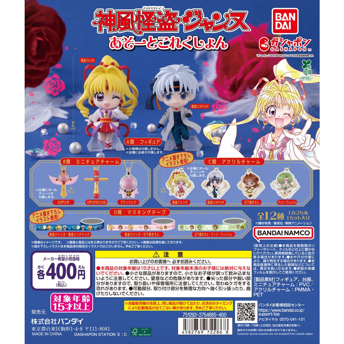 神風怪盜貞德抽抽樂