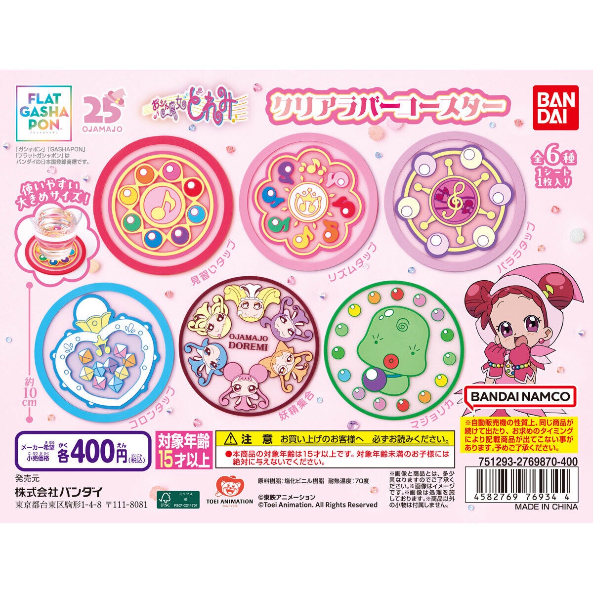 小魔女平面扭蛋 透明杯墊