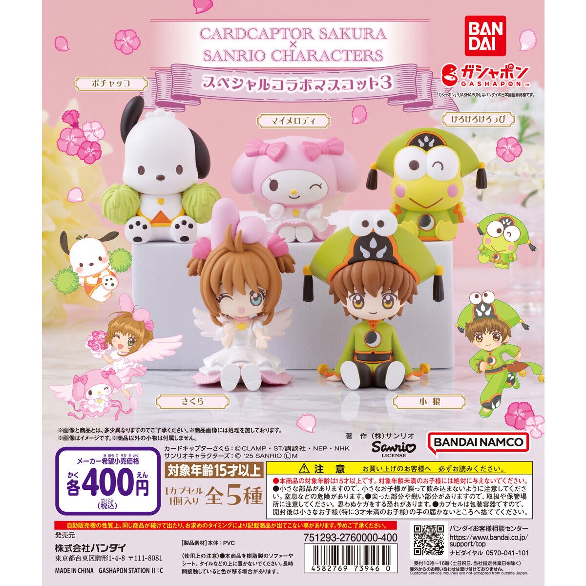 庫洛魔法使 x 三麗鷗聯名公仔P3