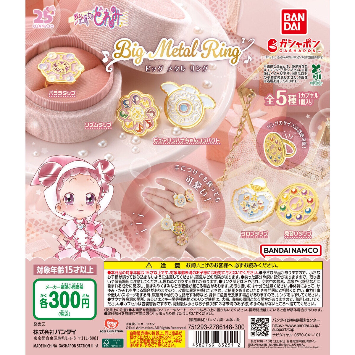 小魔女變身器金屬戒指