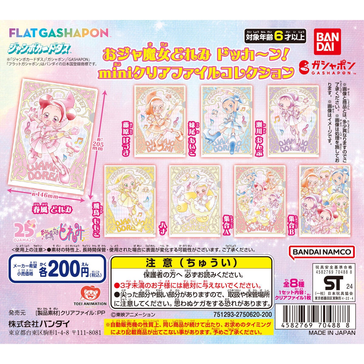 小魔女doremi迷你扭蛋資料夾
