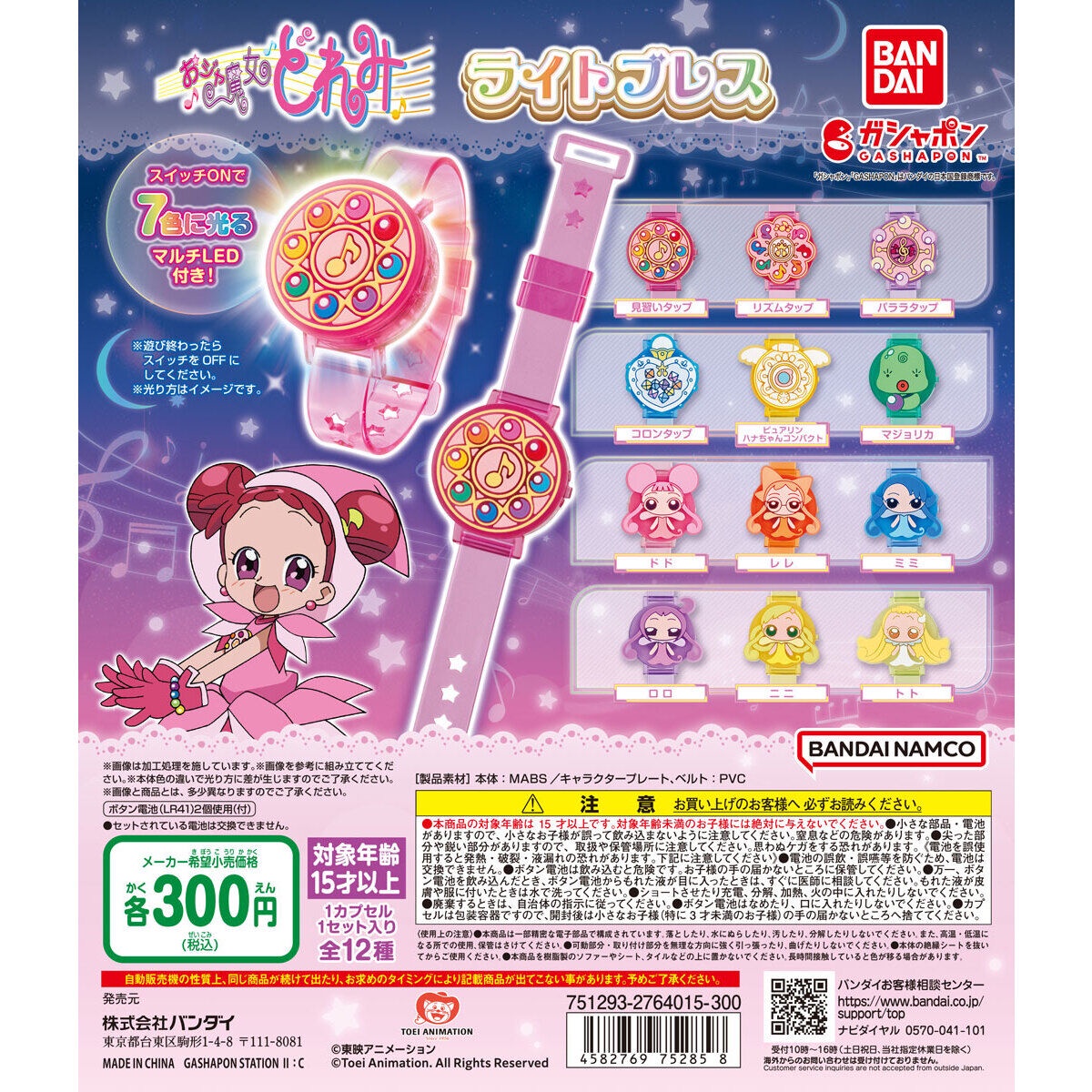 小魔女doremi發光手環