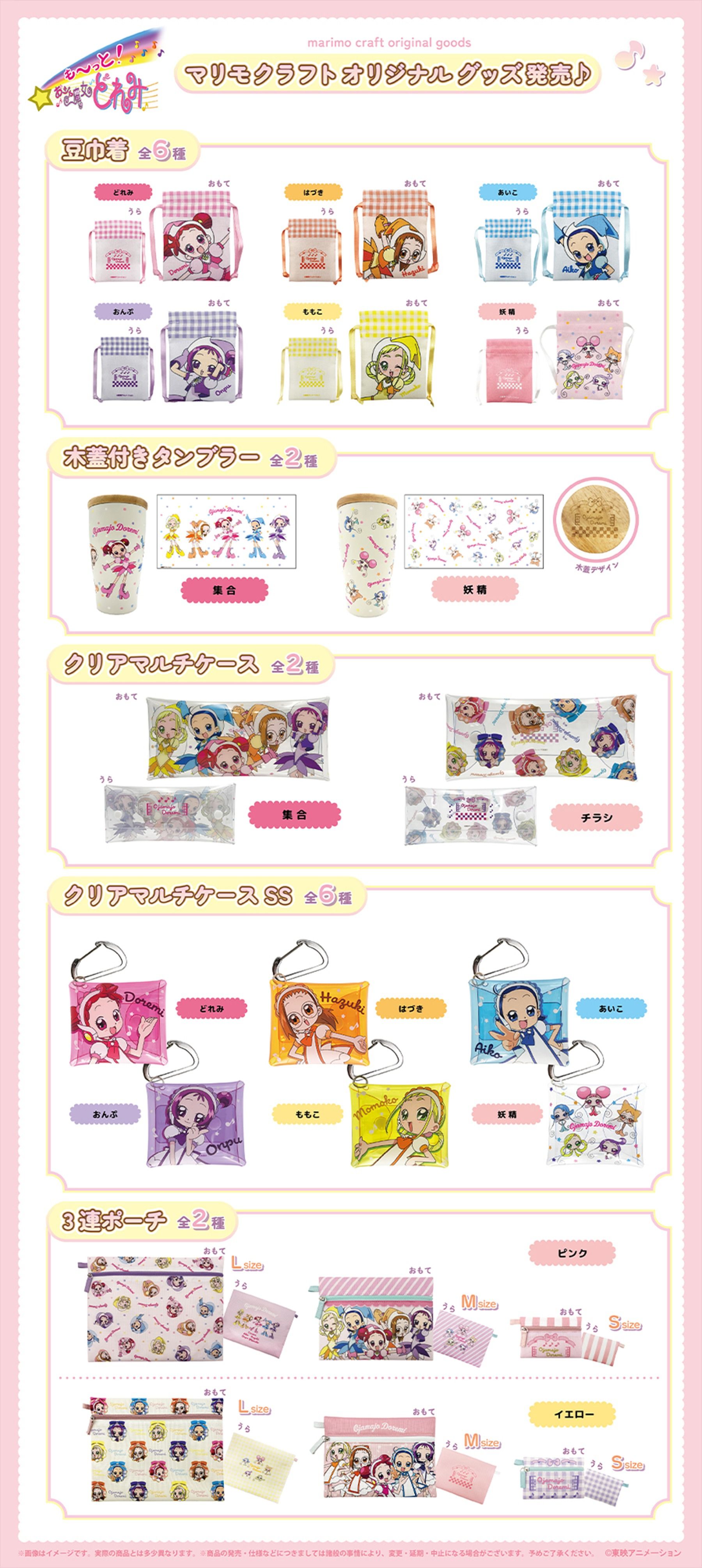 小魔女doremi x marimocraft