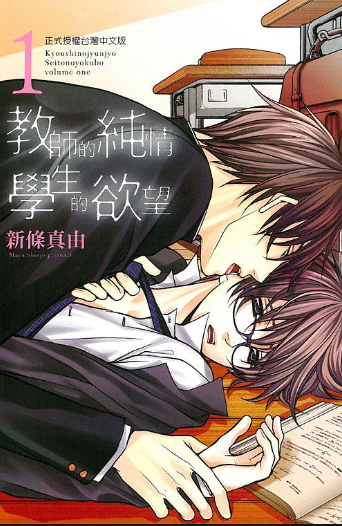 二手保存較差  教師的純情慾望1 2 3   三集合售