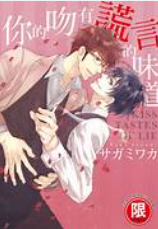 二手 你的吻有謊言的味道