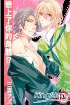 二手 戀上你的身體