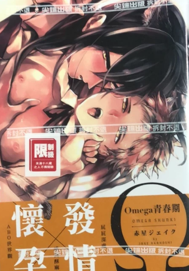 9成新 二手 OMEGA 青春期