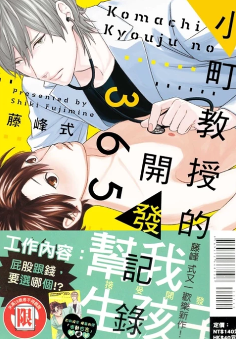 9成新 二手 小町教授的開發紀錄365 首刷無卡