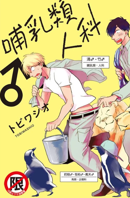 全新 哺乳類人科