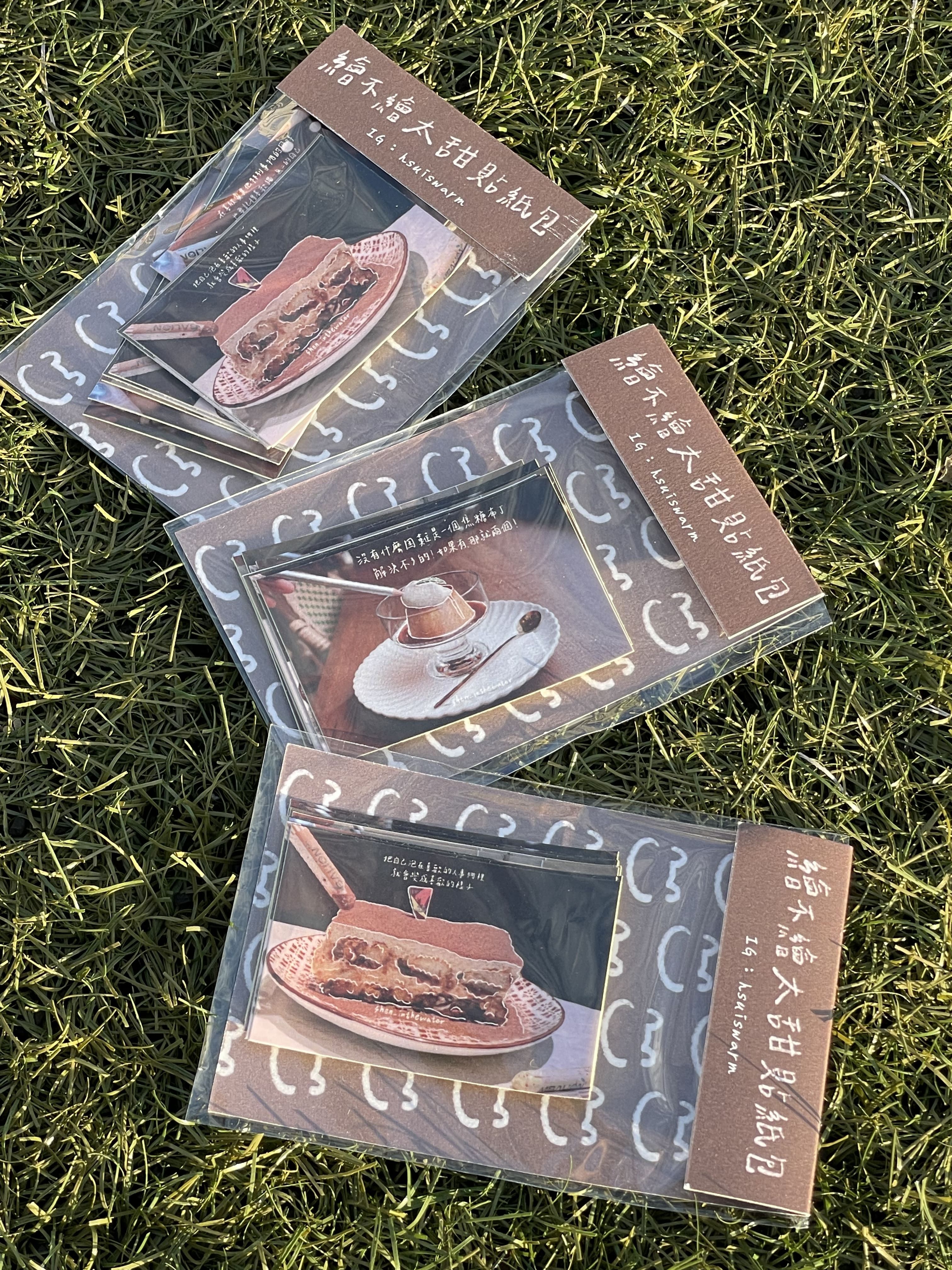 繪不繪太甜-攝影貼紙包