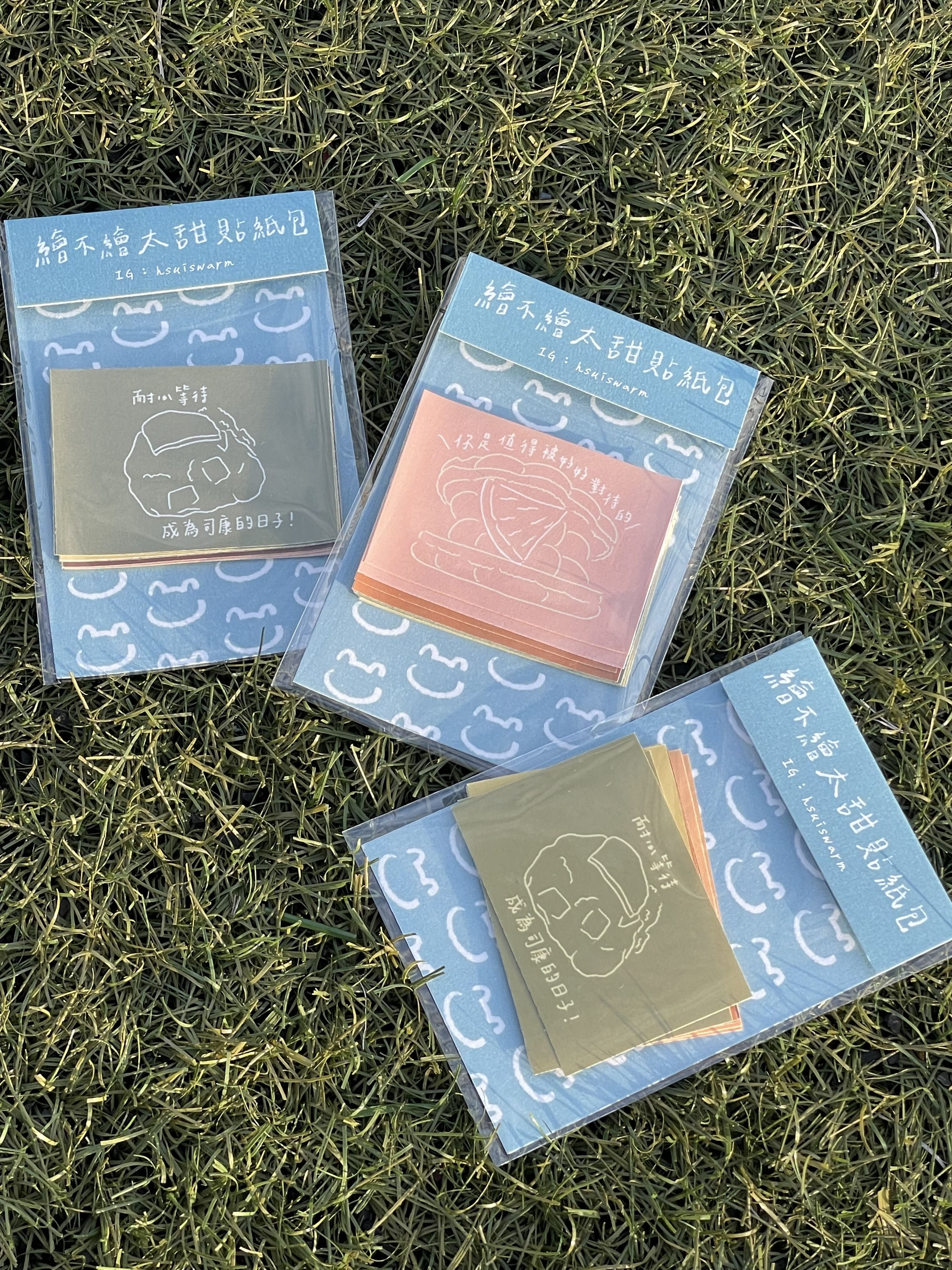 繪不繪太甜-手繪貼紙包