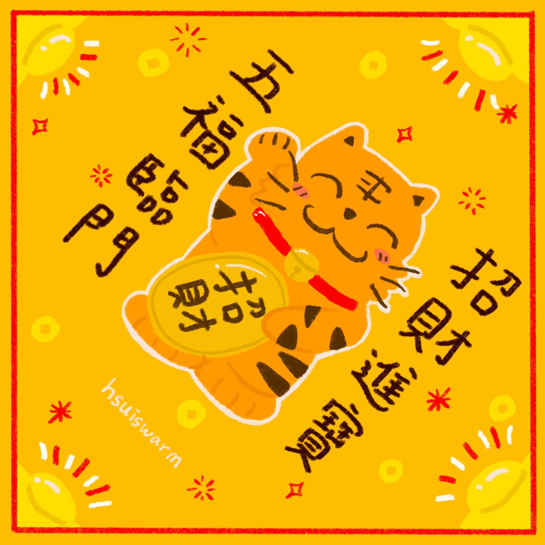 招財進寶 五福臨門 斗方