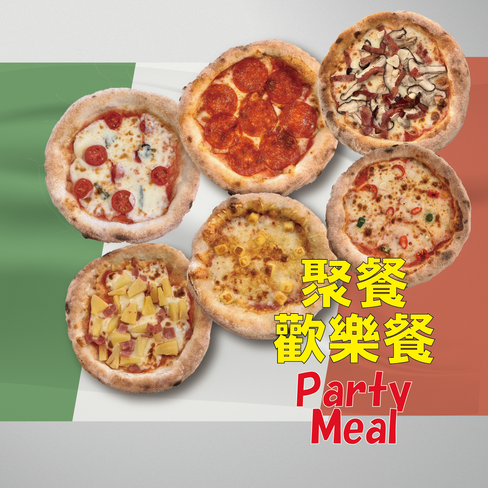 聚餐歡樂餐 | 瑪格*2、義式*2、馬力歐*2、夏威夷*2、Hot到你家*2、起司披薩*2