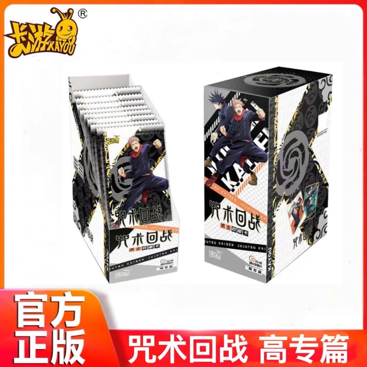 整盒 正版咒術迴戰高專篇