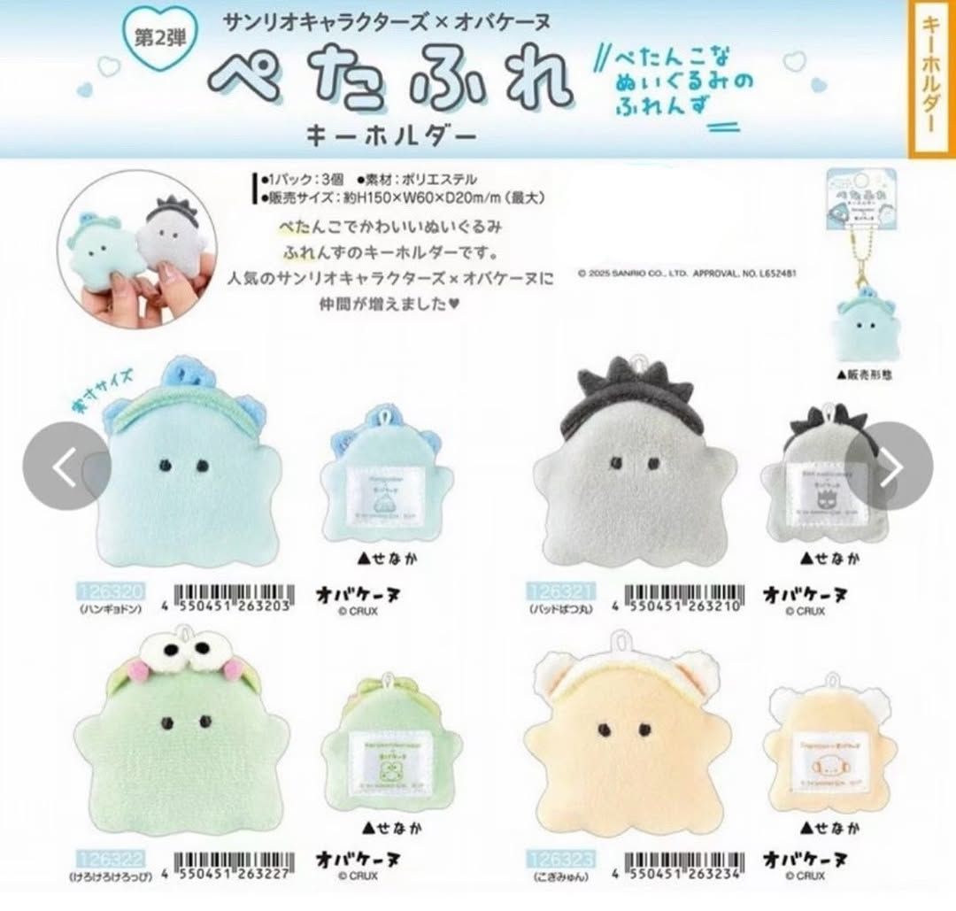 三麗鷗幽靈系列第二彈👻