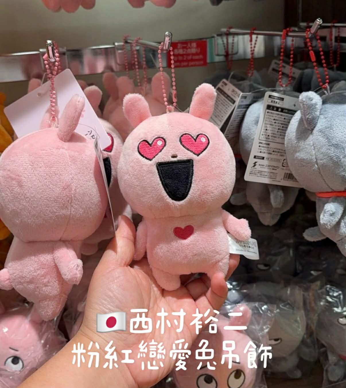 西村裕二 戀愛兔吊飾