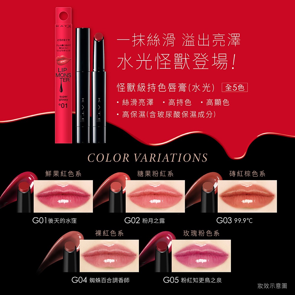 KATE水光怪獸持色唇膏-日本購入