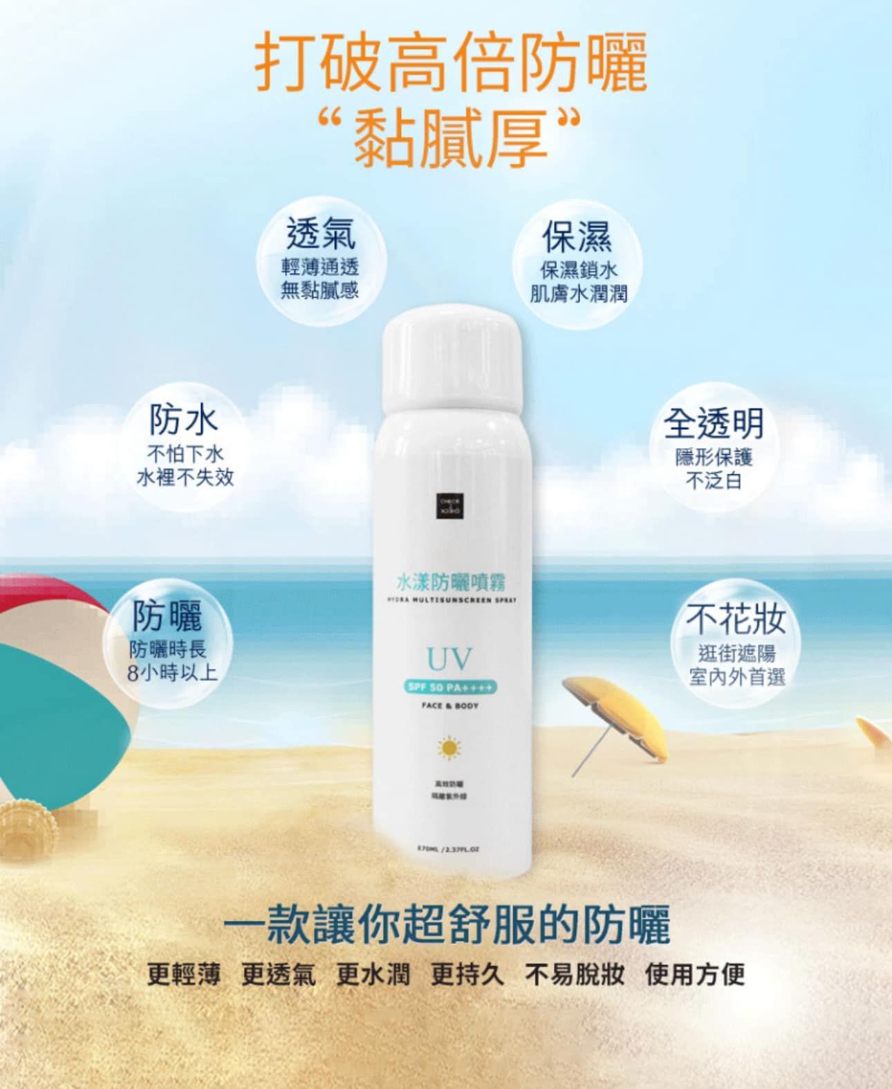 隱形感水漾防曬噴霧   ❣️現貨