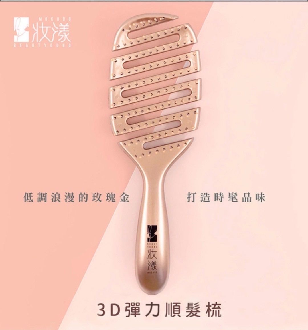 妝漾 3D彈力順髮梳       ❣️現貨