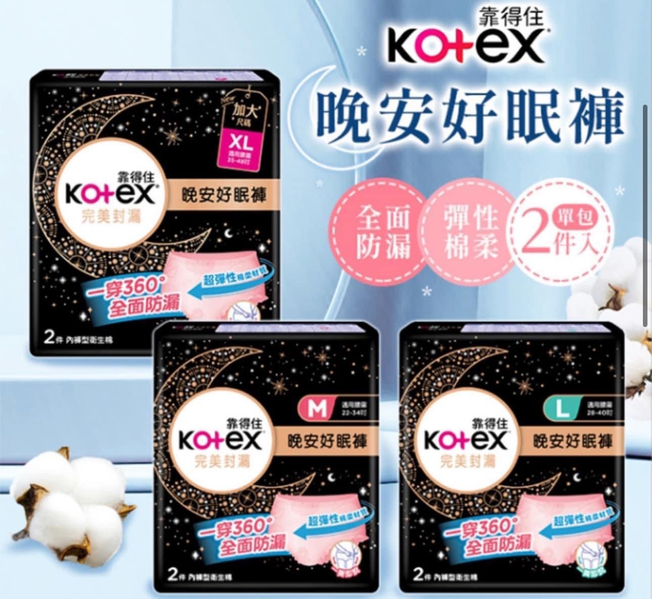 Kotex 靠得住 晚安好眠褲      ❣️現貨