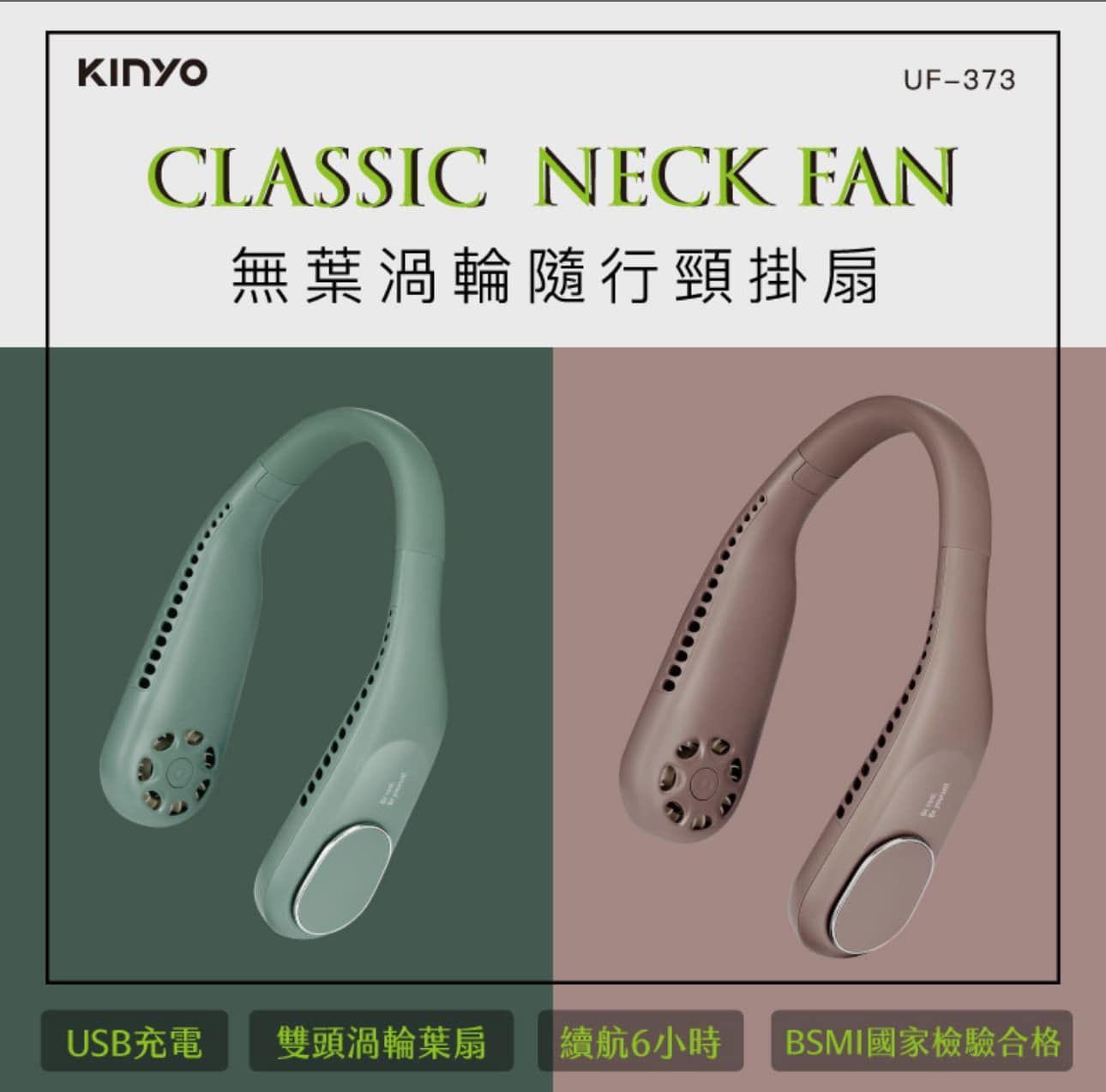 KINYO 無葉渦輪充電隨行頸掛扇   ❣️現貨