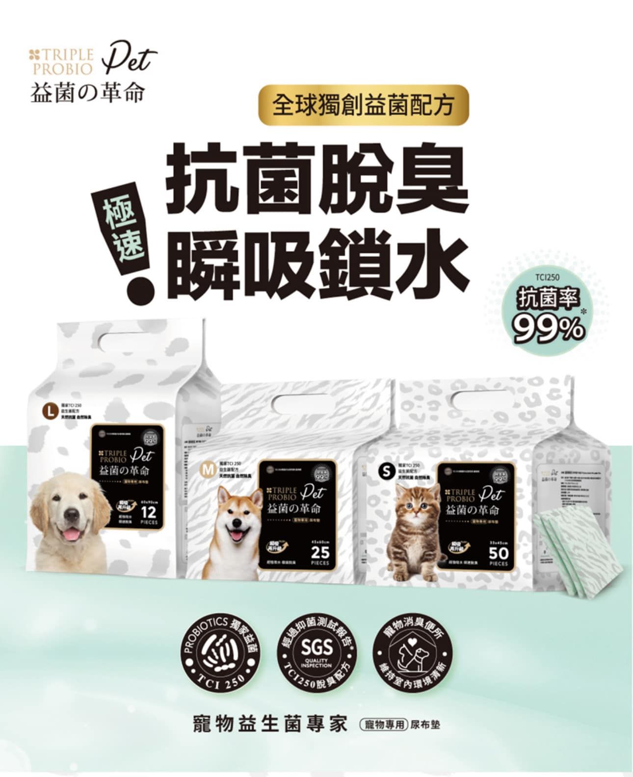 益菌の革命 寵物專用益菌尿布墊升級版迷你包    ❣️現貨