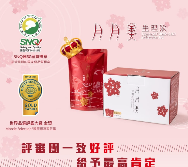 優德莎莉 月月美生理飲  ❣️現貨