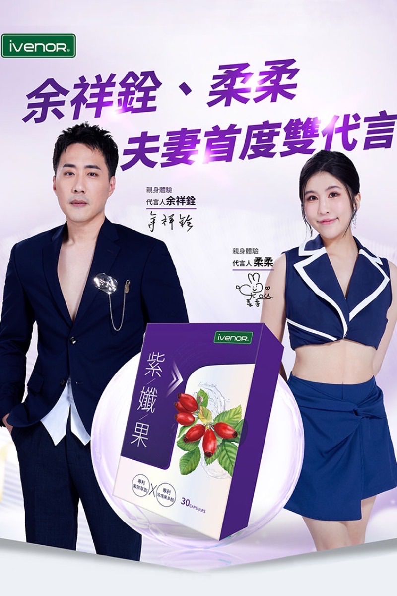 IVENOR  紫纖果膠囊  ❣️現貨