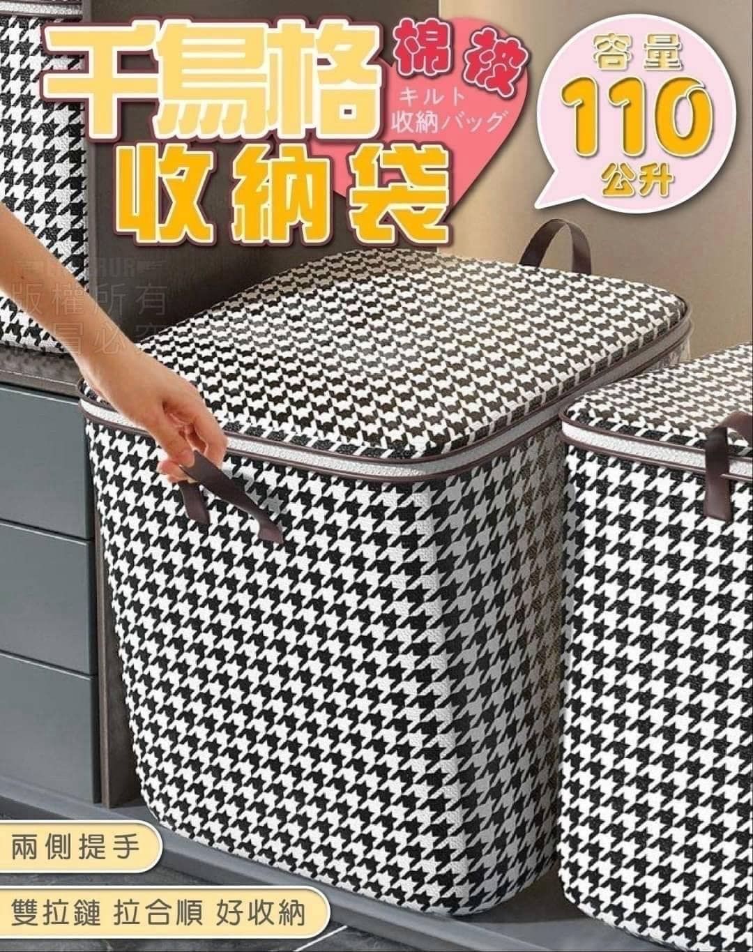 愛-千鳥格棉被收納袋    #團購  12/25結單❣️現貨