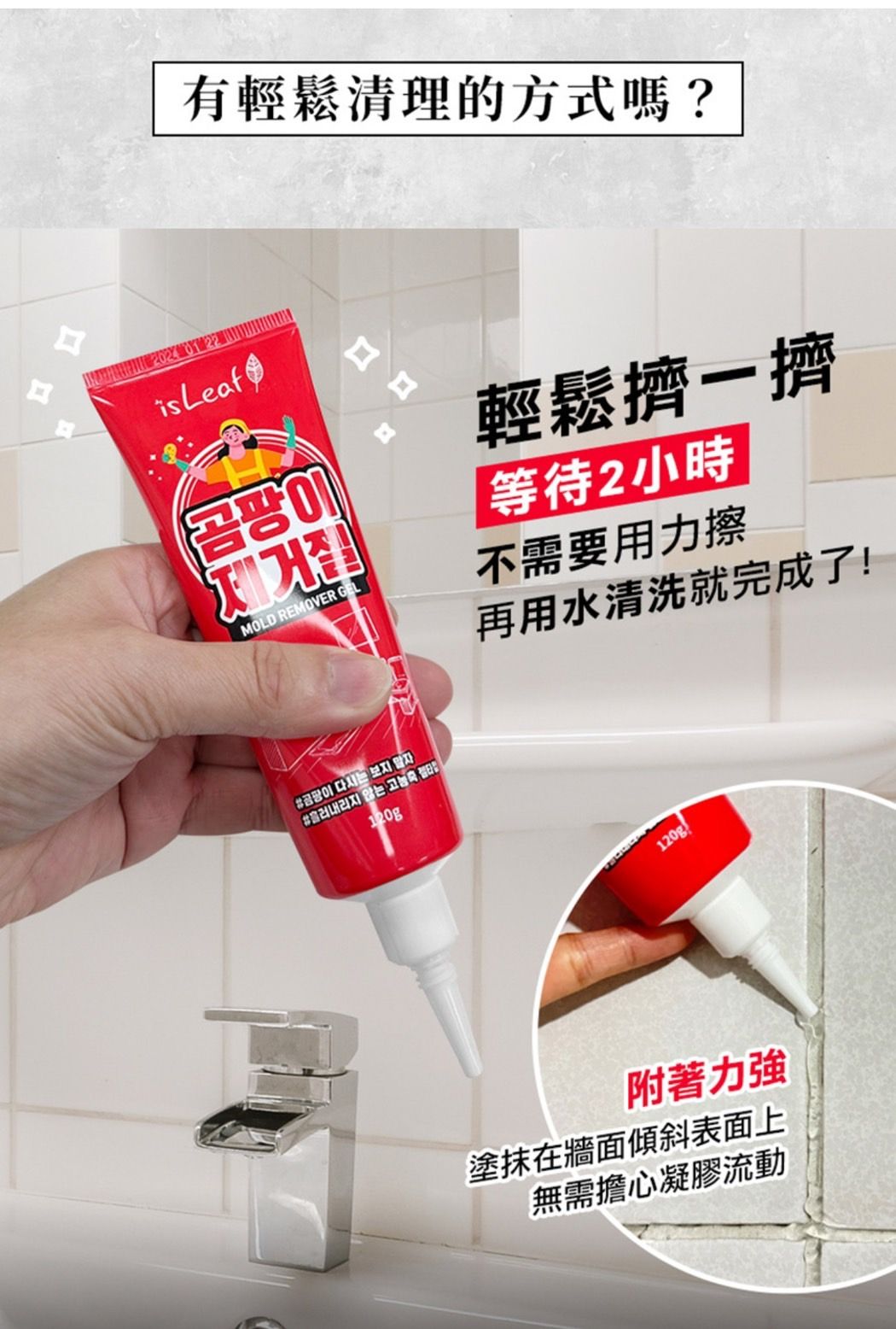 韓國isLeaf 強效除霉凝膠    ❣️現貨