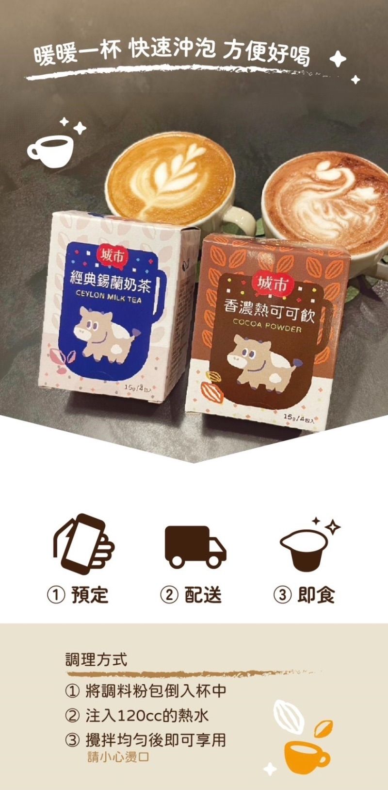 城市 沖泡熱飲系列   ❣️現貨