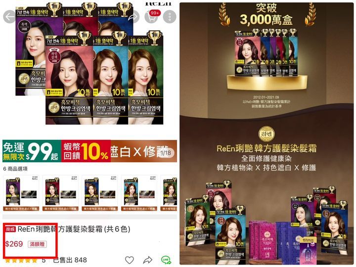 ReEn琍艷 韓方護髮染髮霜   ❣️現貨