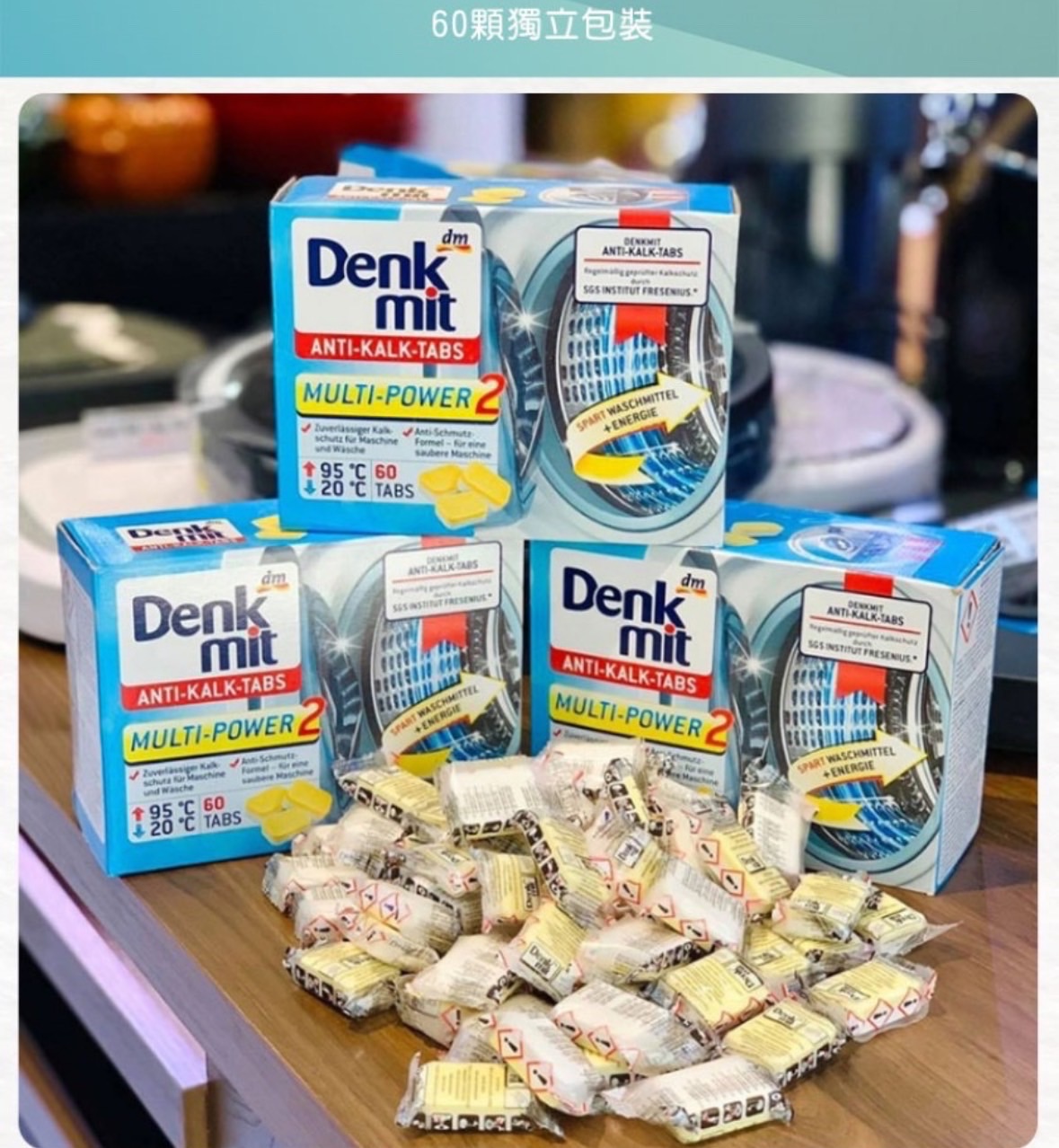 德國Denkmit洗衣機清潔錠  ❣️現貨已售完 #轉預購