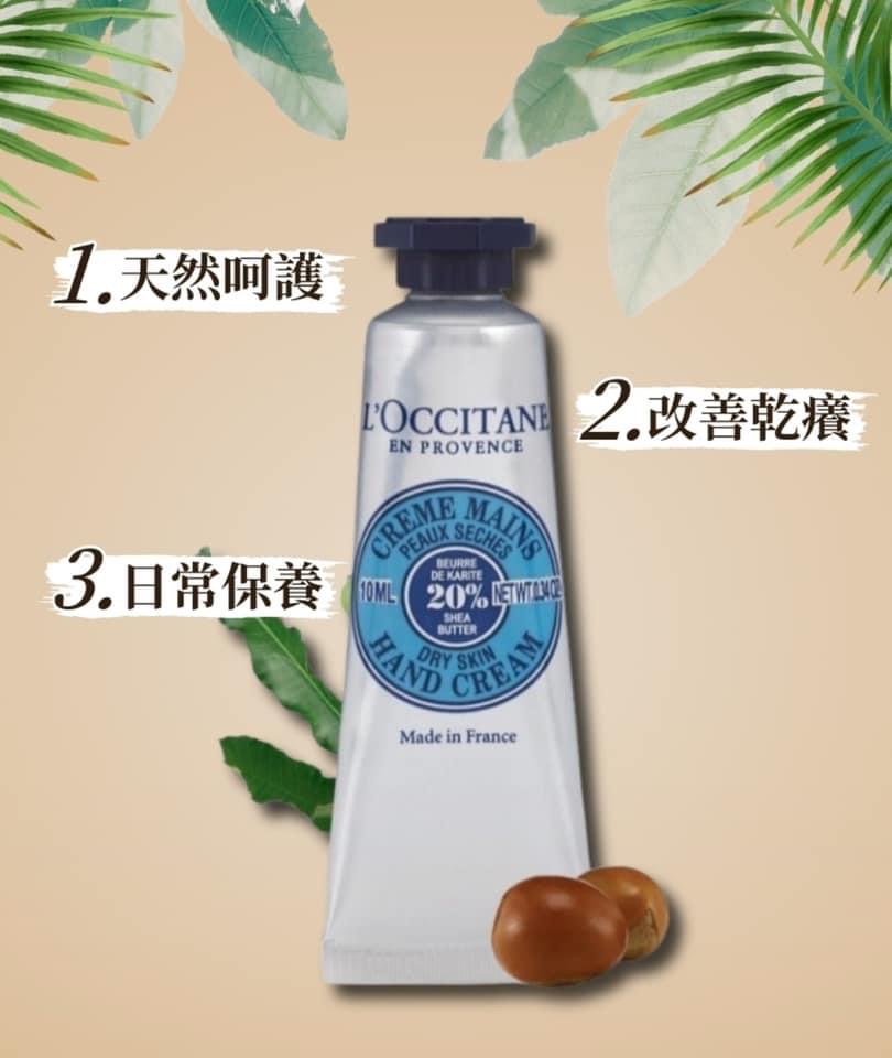 L’OCCITANE歐舒丹 迷你乳油木護手霜  ❣️現貨