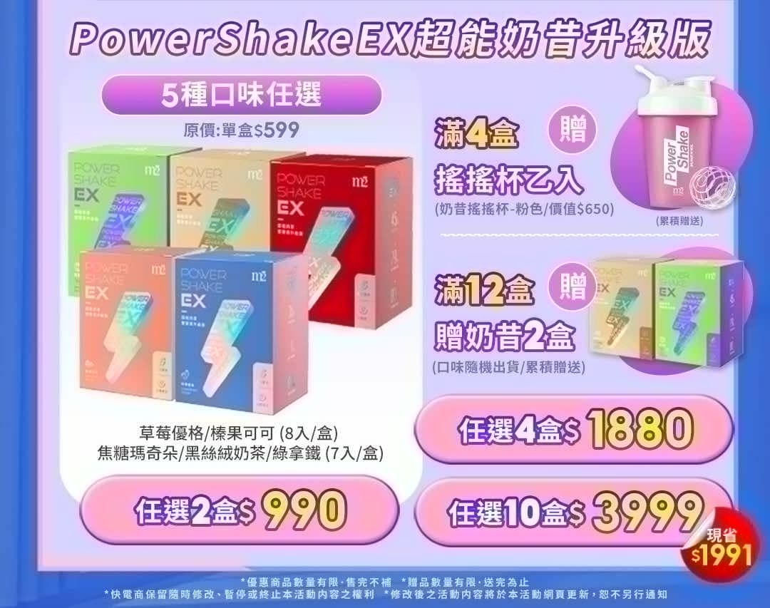 m2美度 PowerShakeEX超能奶昔升級版  ❣️現貨