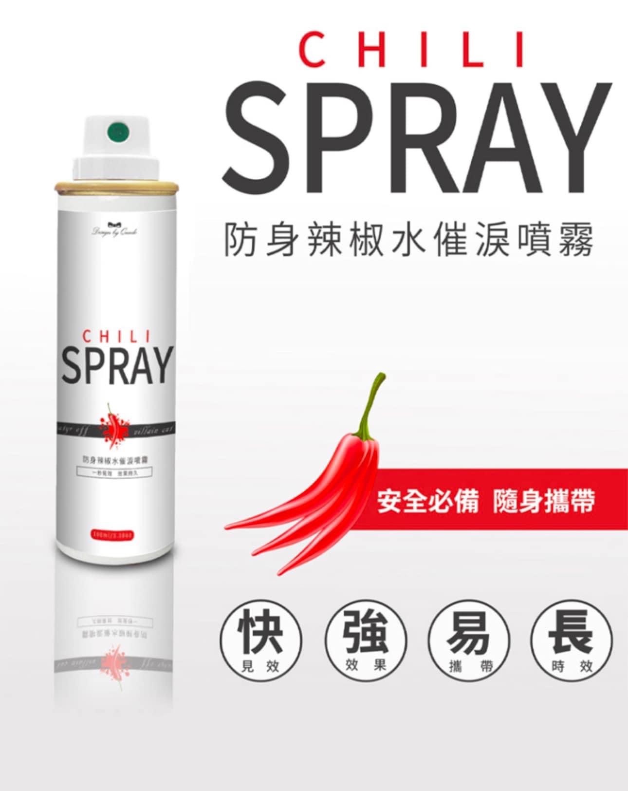 防身辣椒水催淚噴霧  ❣️現貨