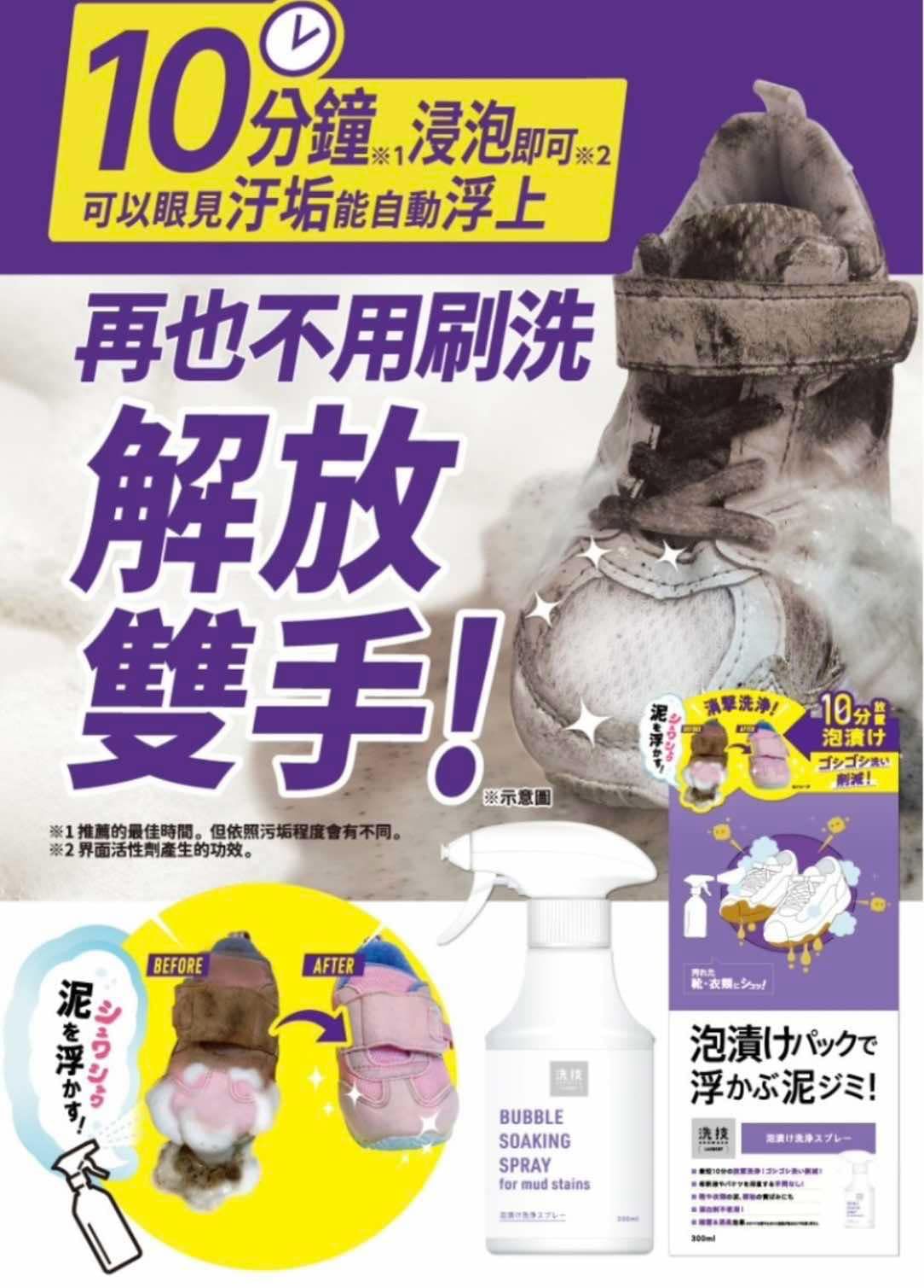 Arawaza 職人洗技潔白洗鞋泡沫噴霧  ❣️現貨