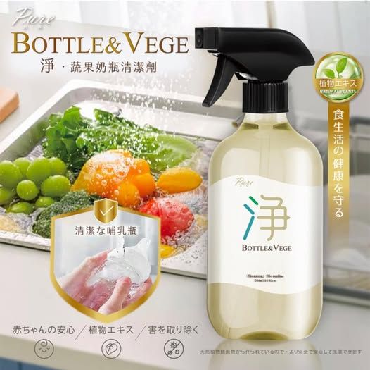 PURE淨 蔬果奶瓶清潔劑  ❣️現貨