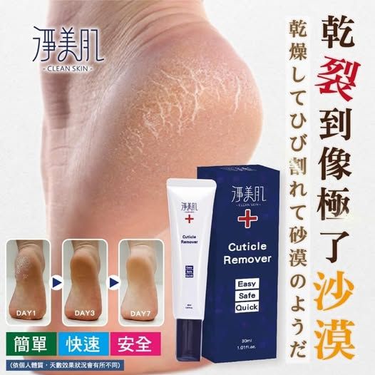 愛-淨美肌 死皮角質軟化液 30ML（盒）  # 團購 3/27 收單