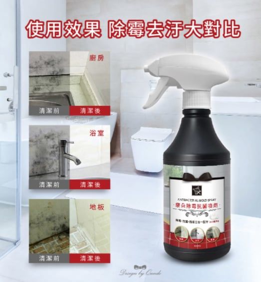 康朵 除霉抗菌噴劑  ❣️現貨