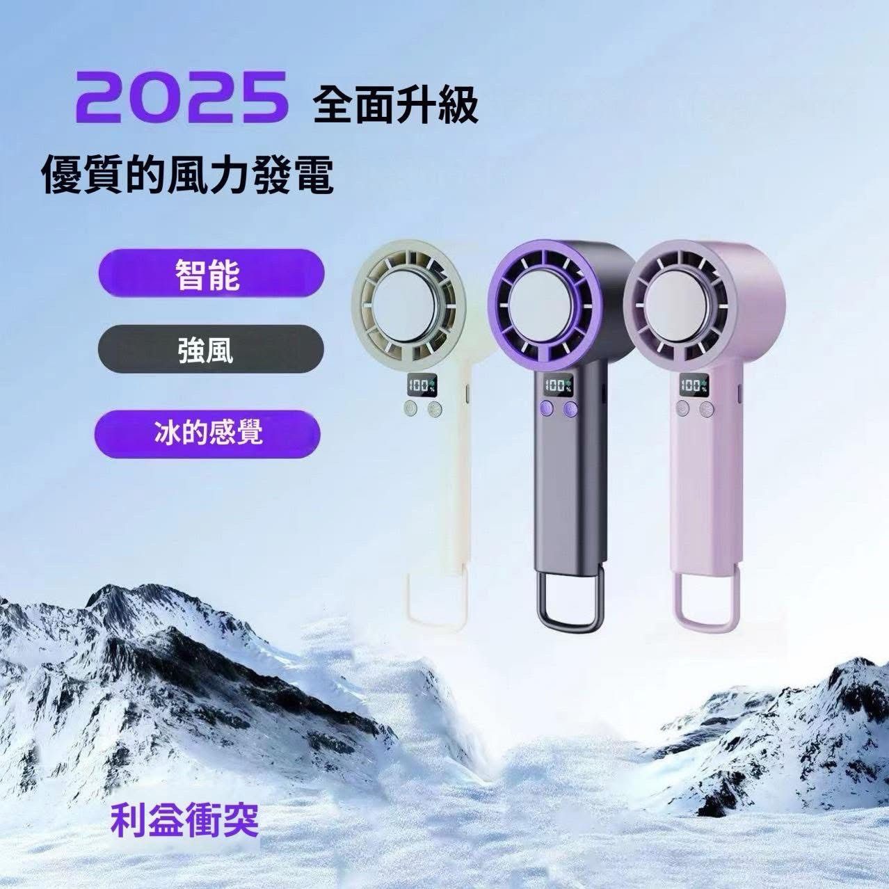 白-新款高速冰敷製冷渦輪手持風扇   6/17 收單