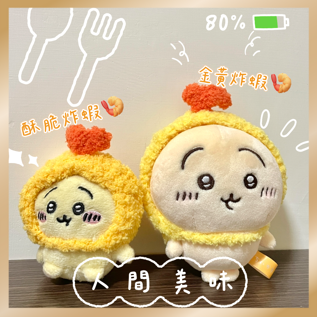 炸蝦寶寶裝