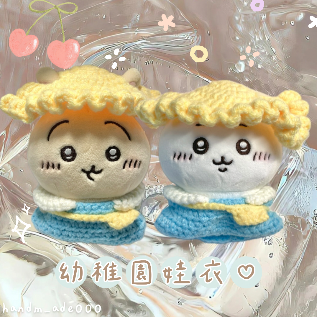 幼稚園娃衣🫶🏻小朋友們上課嘍！