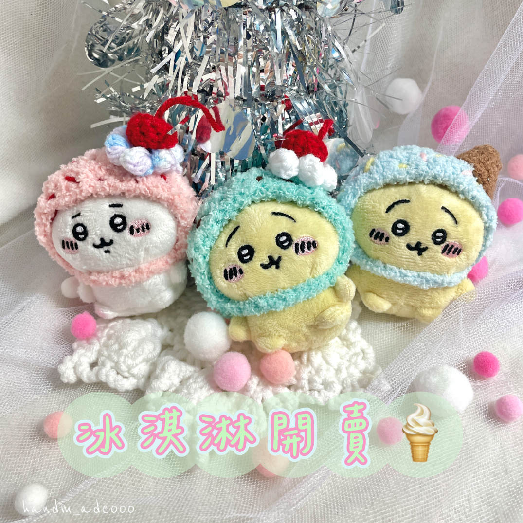冰淇淋坐姿娃頭套˖⁩ ♡︎ 𓂃⋆｡ 🍦