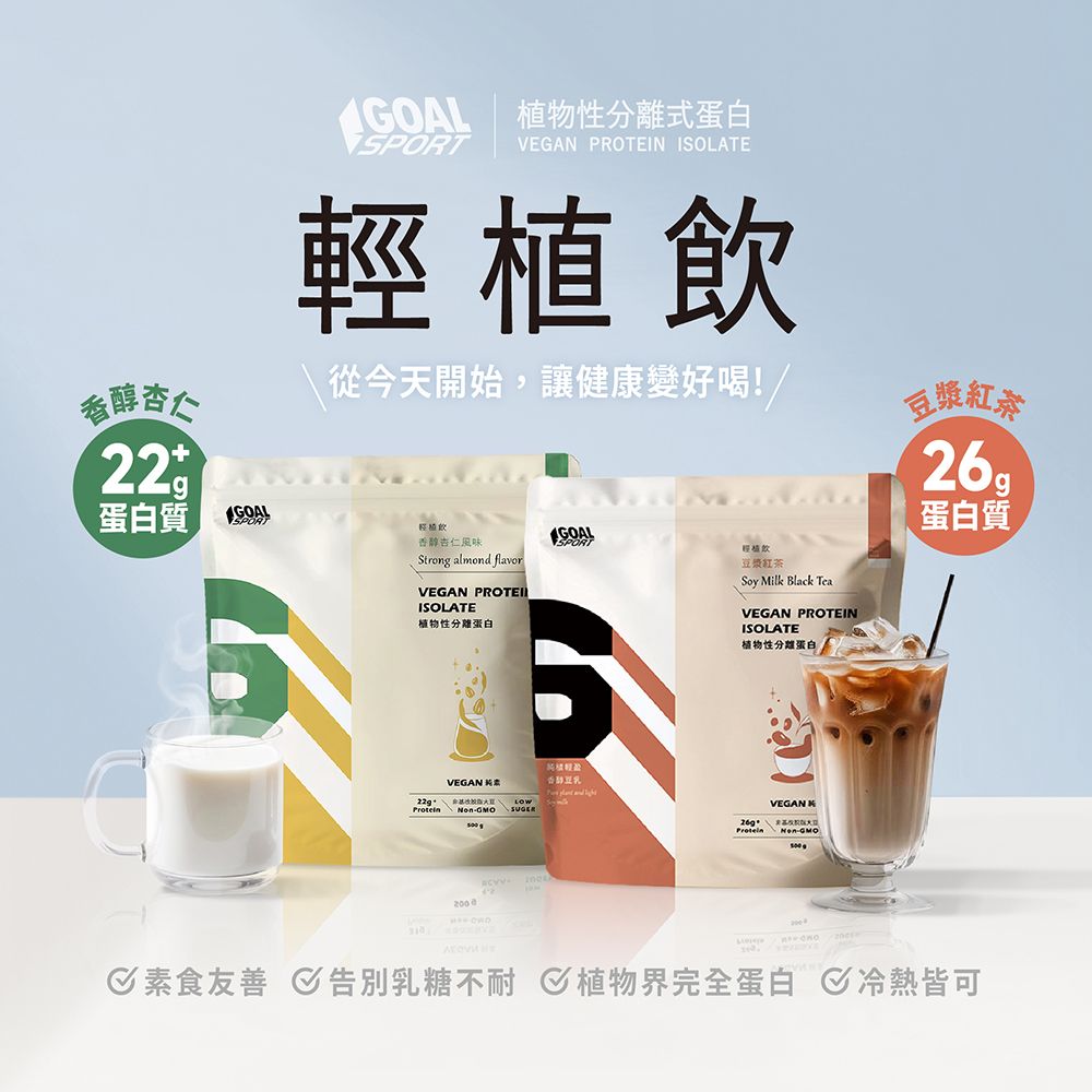 輕植飲-植物性分離蛋白 | 500g