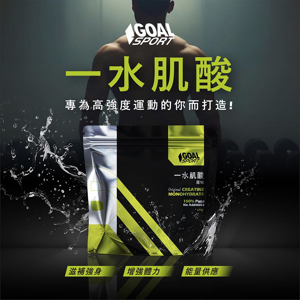 GOAL SPORT 一水肌酸｜400g 原味