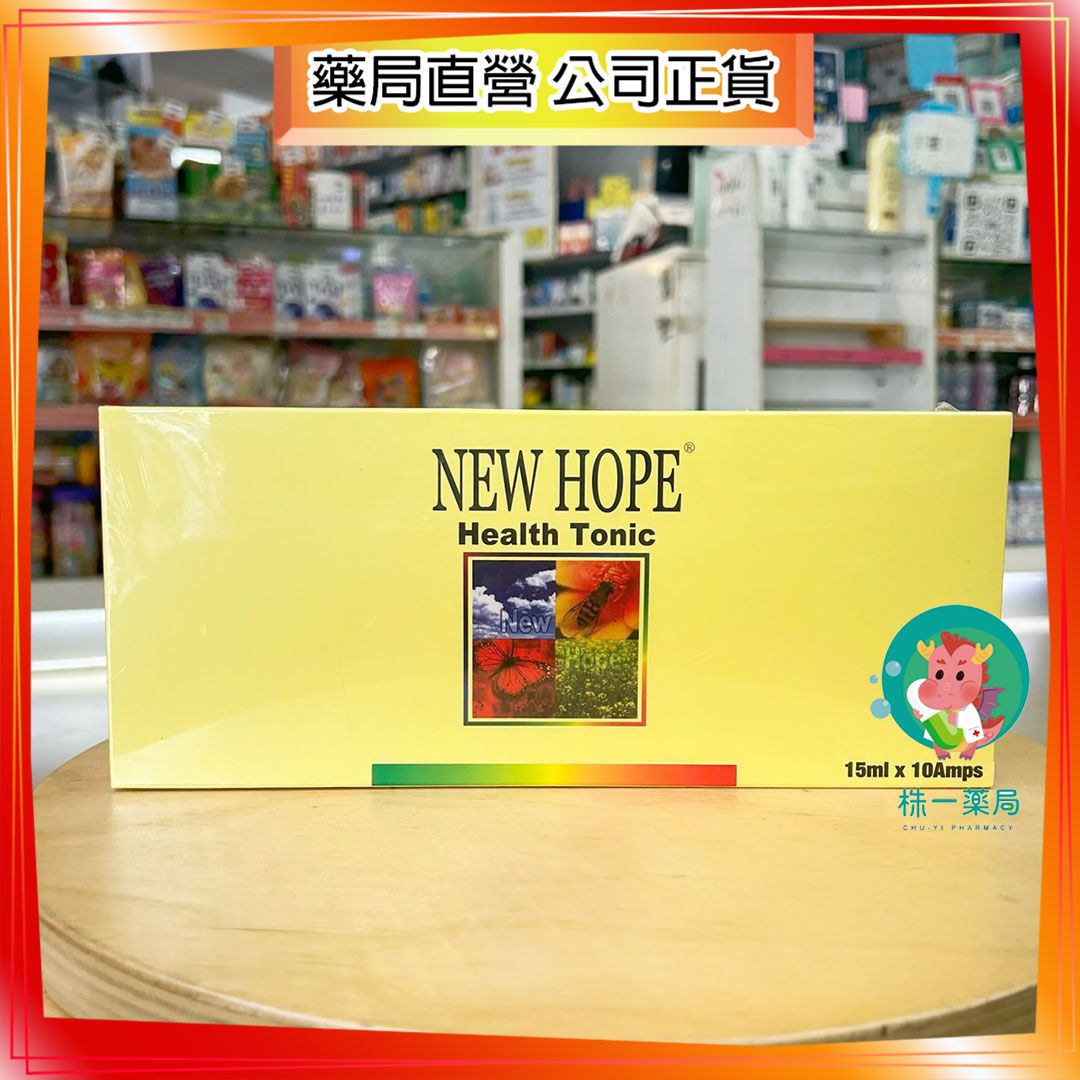 【株一藥局】新希望補精 15ml*10支/盒