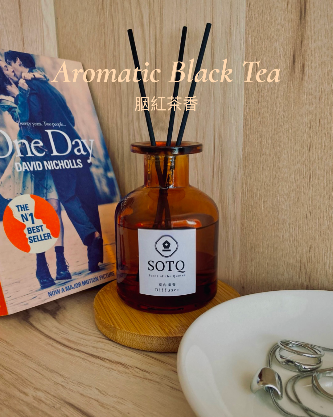 《Aromatic Black Tea 胭紅茶香》室內擴香